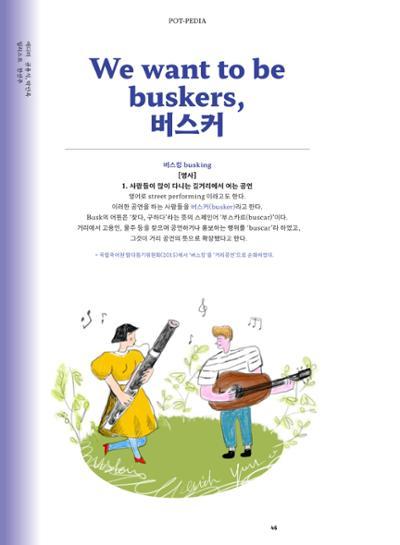 춘천문화매거진 POT 38호 49페이지