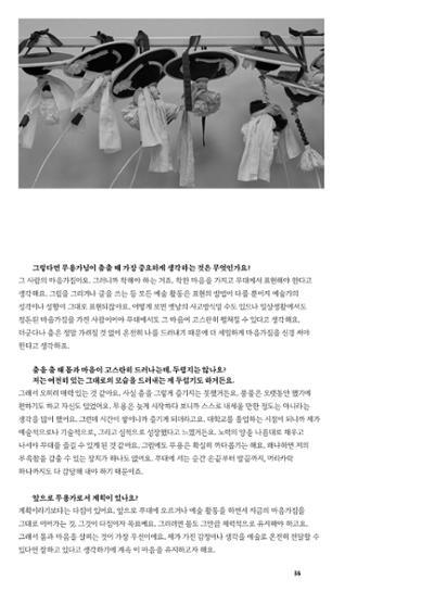 춘천문화매거진 POT 38호 39페이지