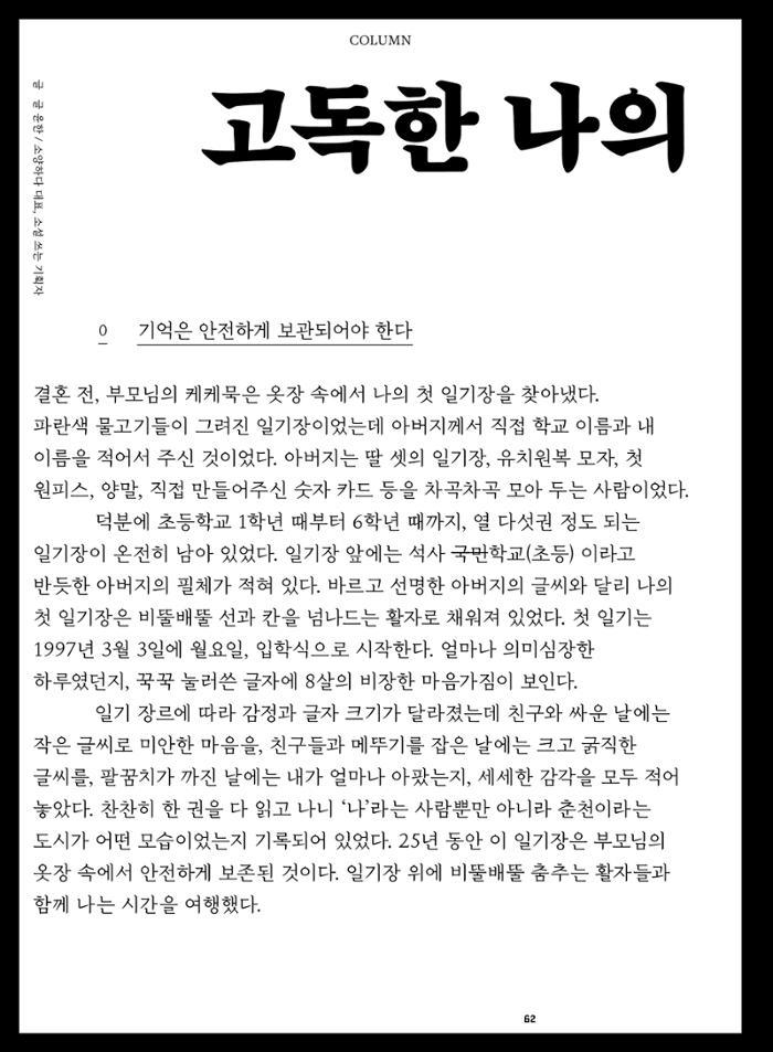 춘천문화매거진 POT 38호 65페이지