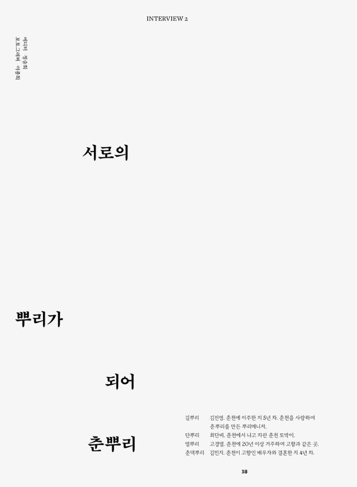 춘천문화매거진 POT 38호 41페이지