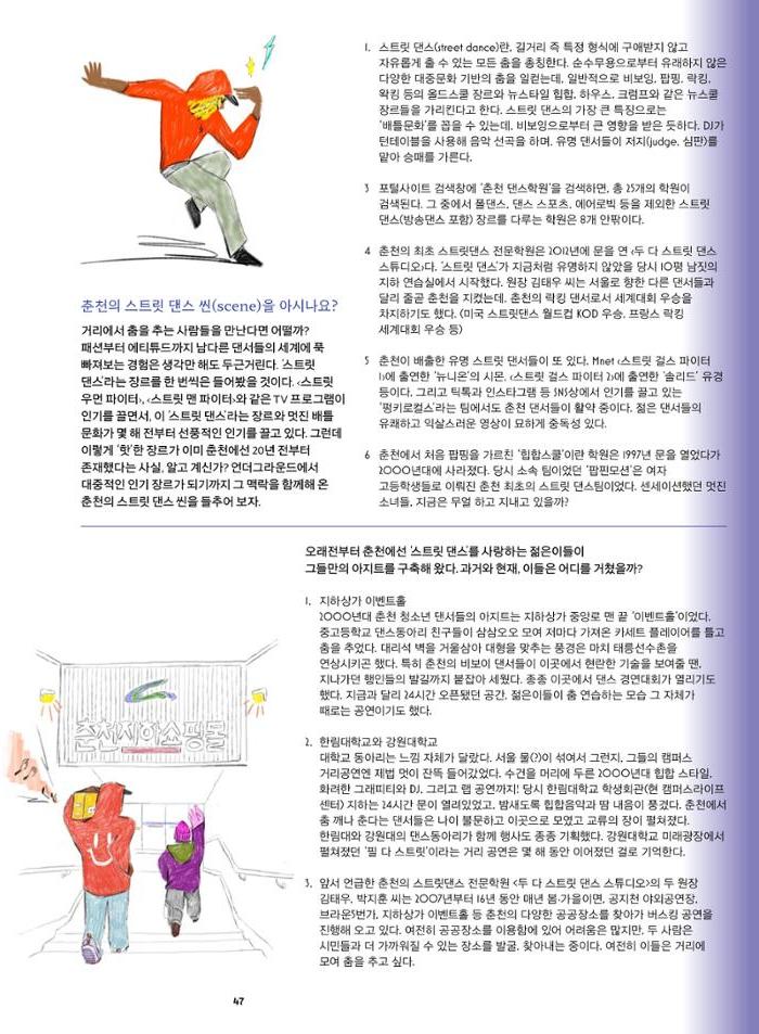춘천문화매거진 POT 38호 50페이지