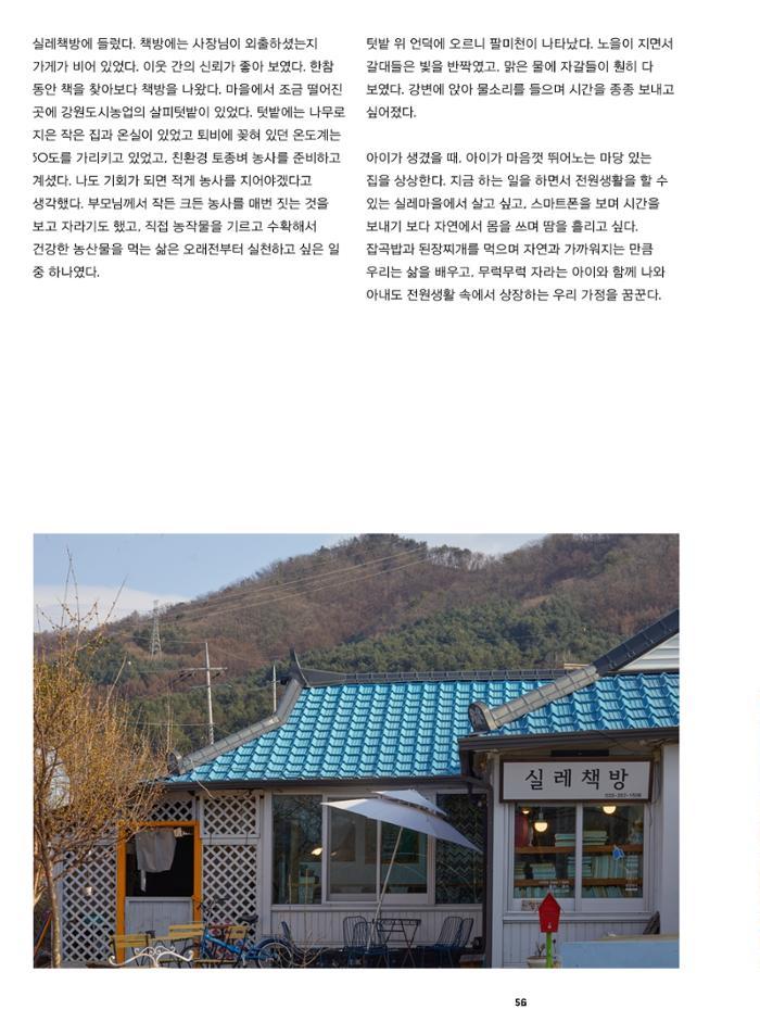 춘천문화매거진 POT 38호 59페이지