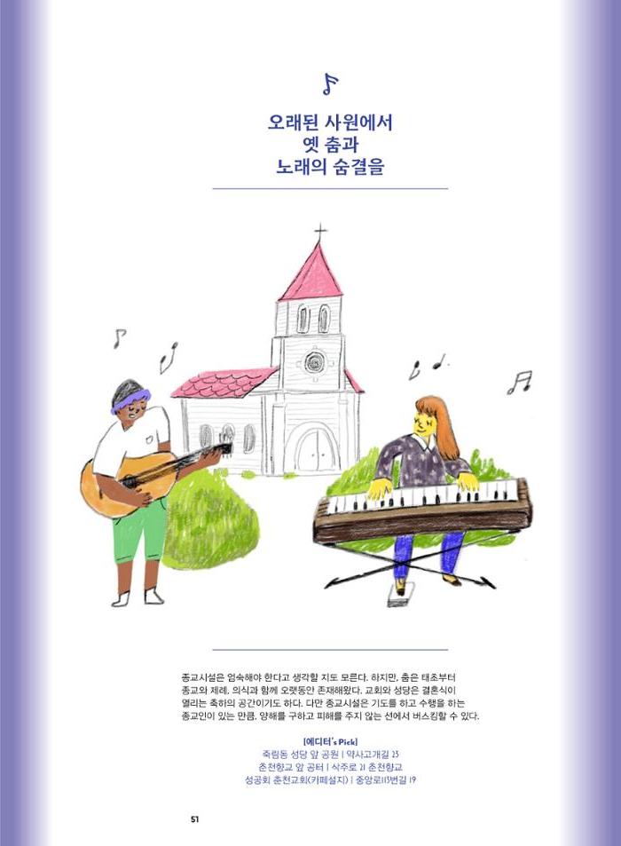 춘천문화매거진 POT 38호 54페이지