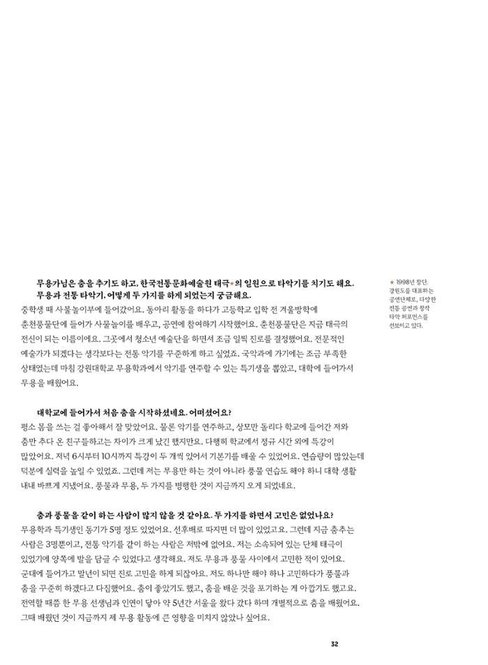 춘천문화매거진 POT 38호 35페이지