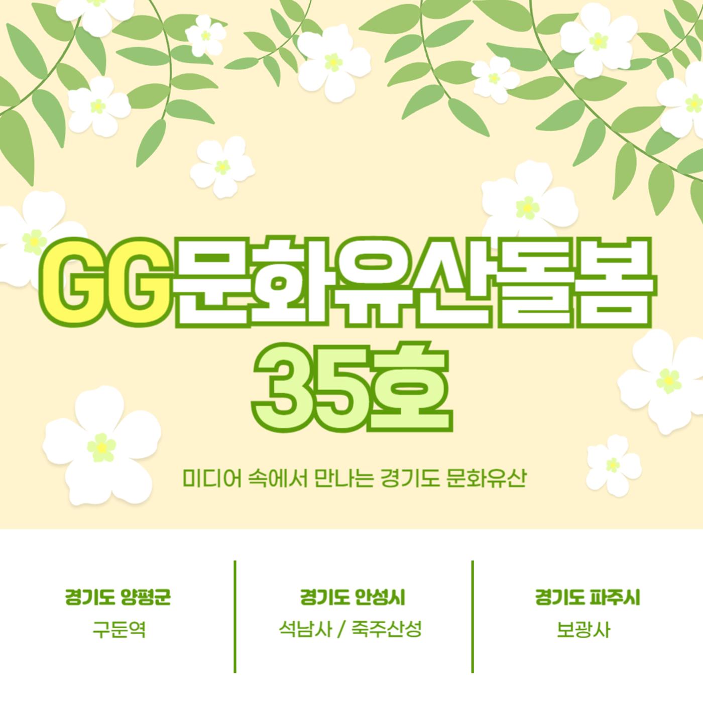GG문화재돌봄 35호 1페이지