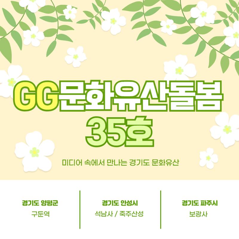 GG문화재돌봄 35호 1페이지