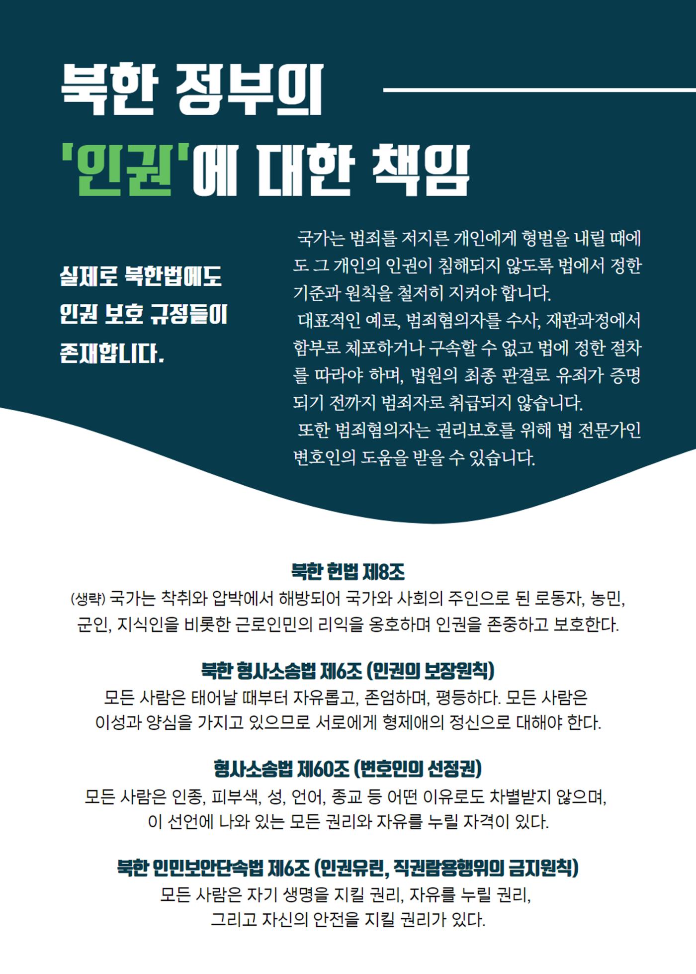 북한인권 피해자를 위한 인권 안내서 7p