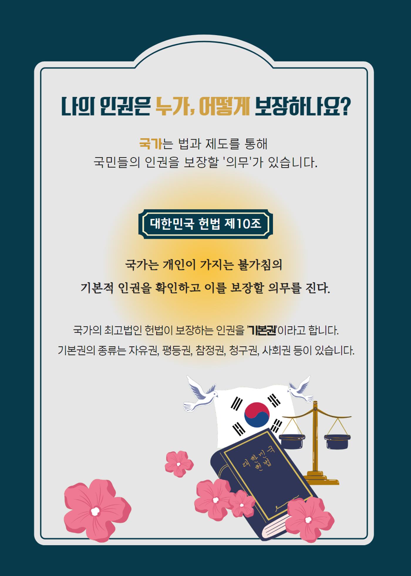 북한인권 피해자를 위한 인권 안내서 5p