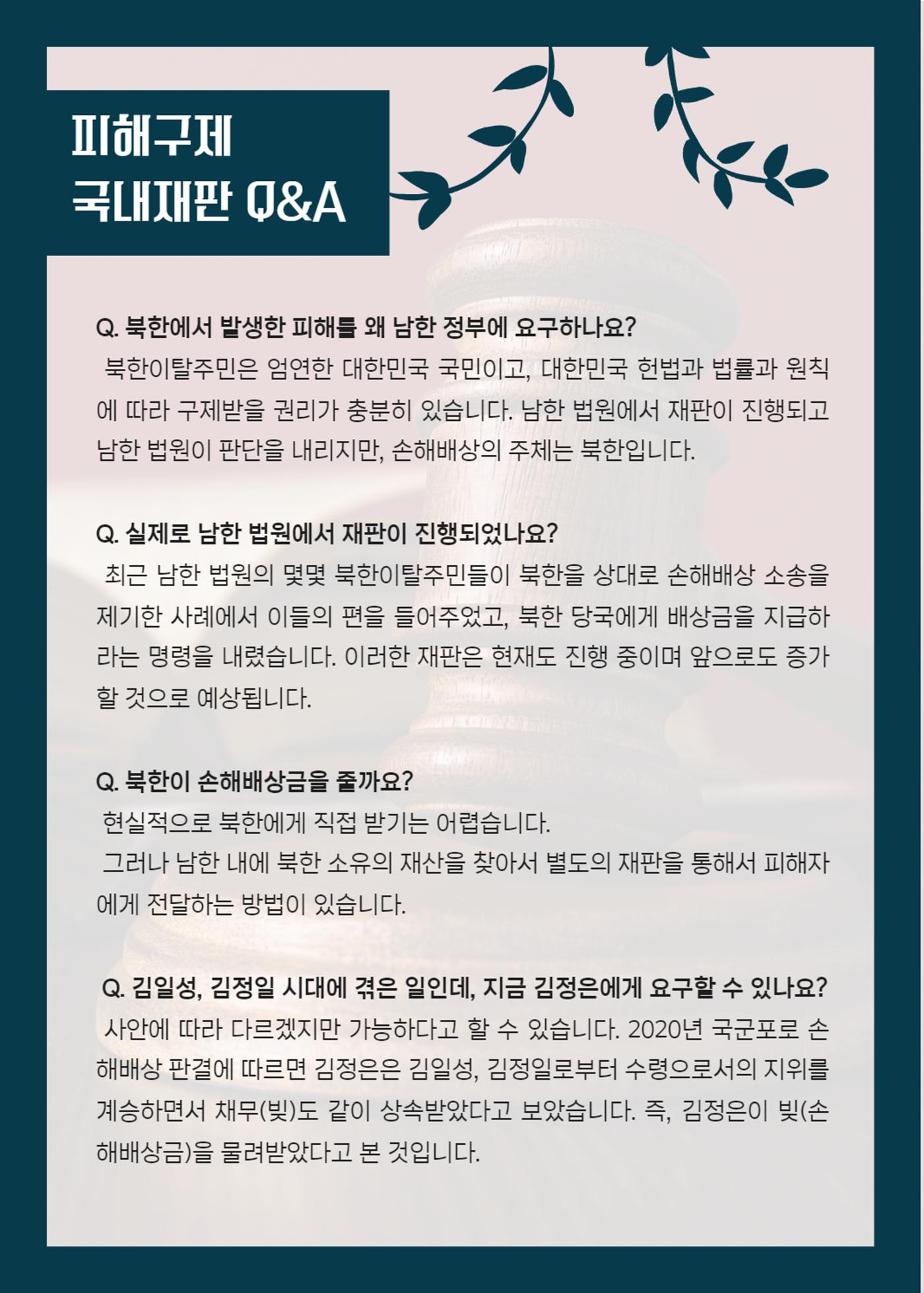 북한인권 피해자를 위한 인권 안내서 11p