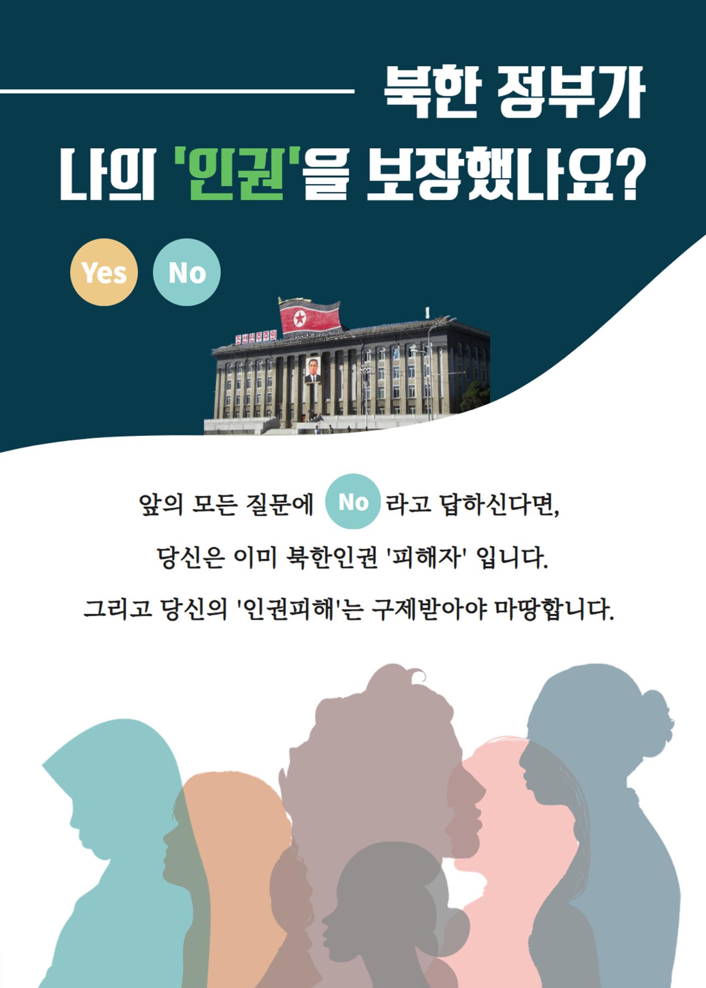 북한인권 피해자를 위한 인권 안내서 8p