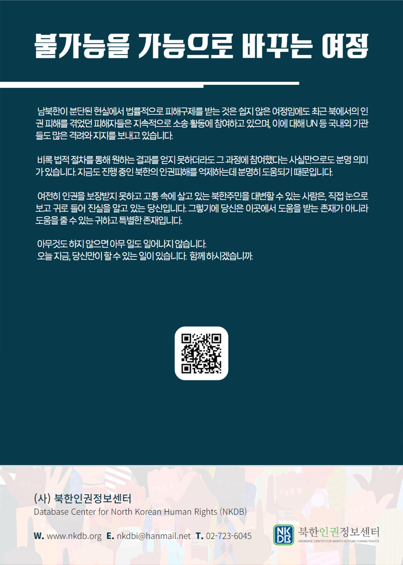 북한인권 피해자를 위한 인권 안내서 13p