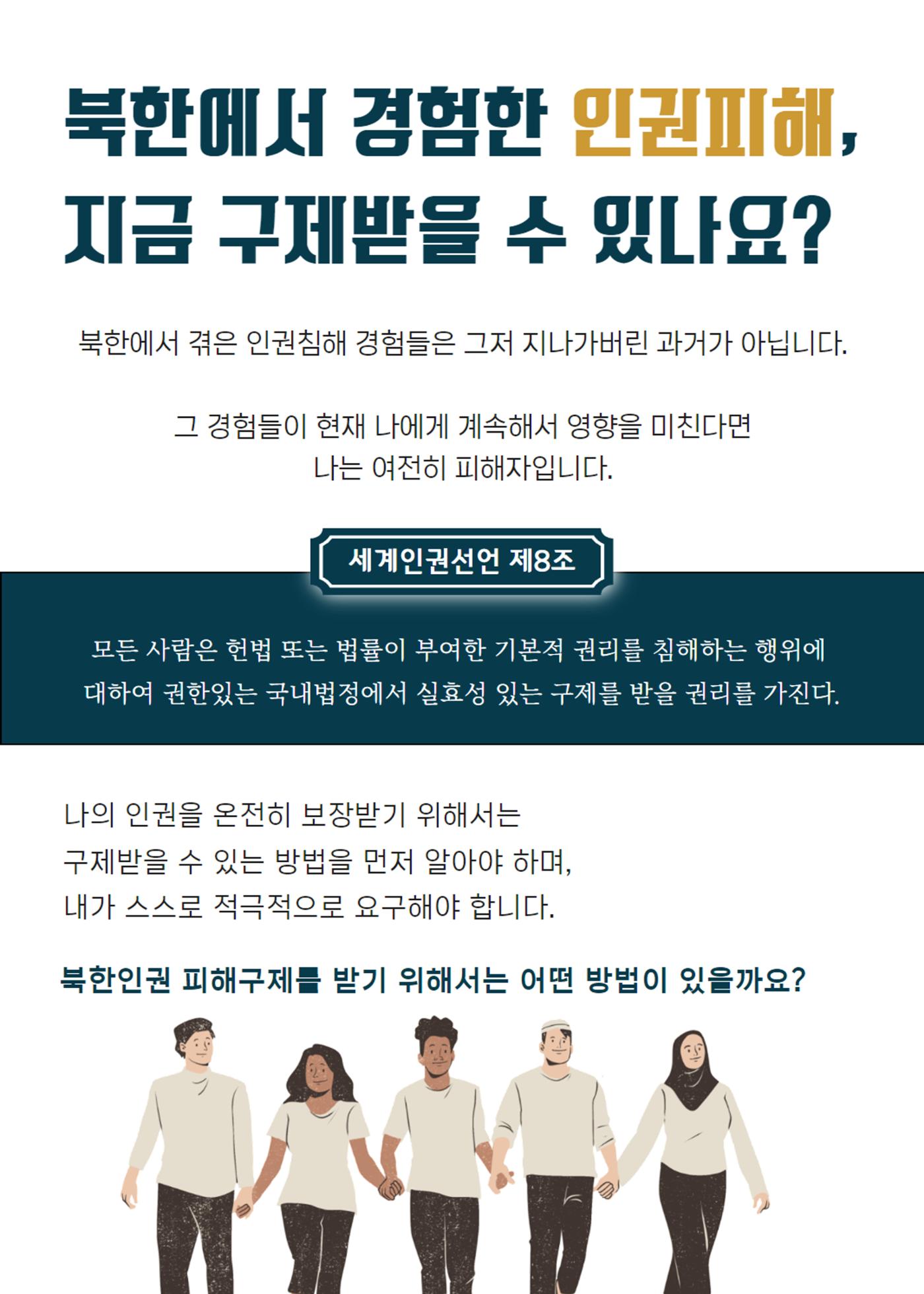 북한인권 피해자를 위한 인권 안내서 9p