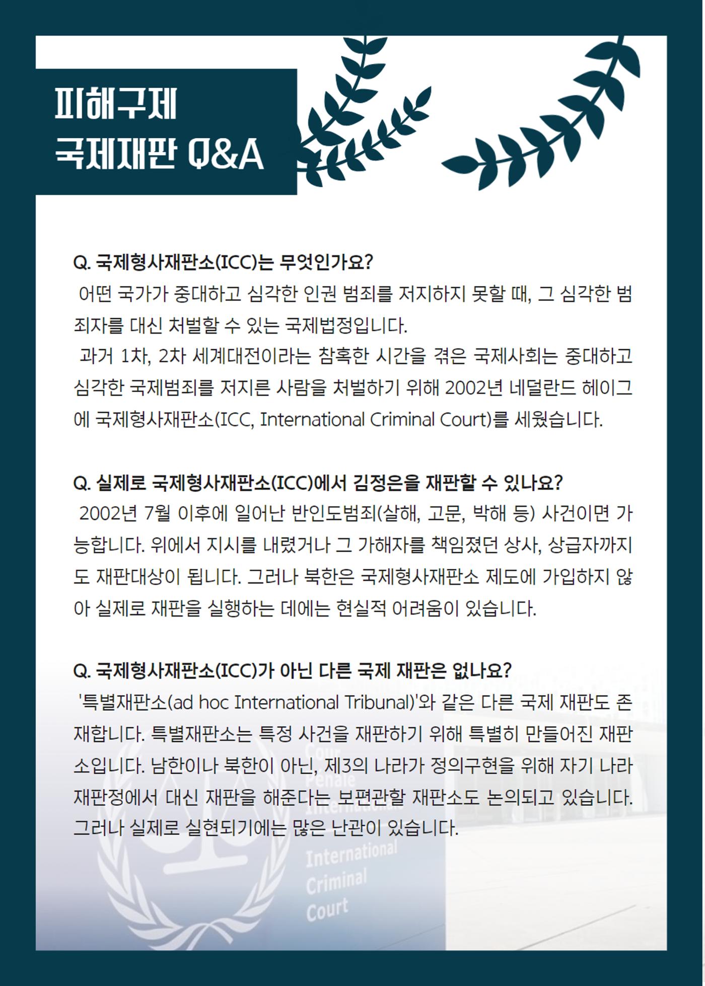 북한인권 피해자를 위한 인권 안내서 12p