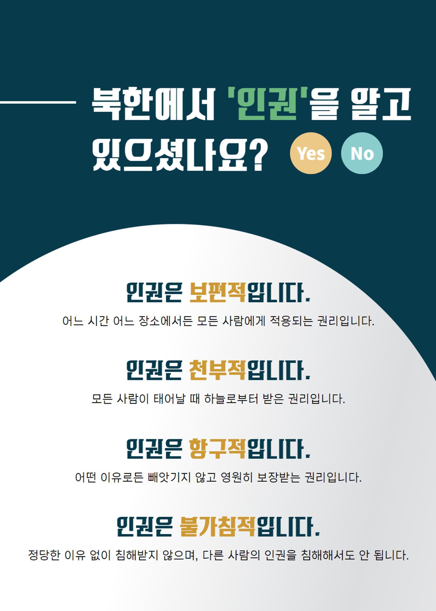 북한인권 피해자를 위한 인권 안내서 4p