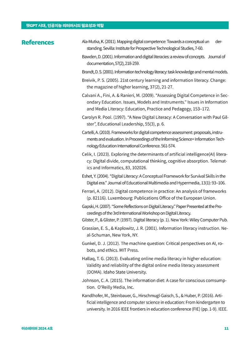 이슈페이퍼_챗GPT 시대, 인공지능 리터러시의 필요성과 역할 11페이지