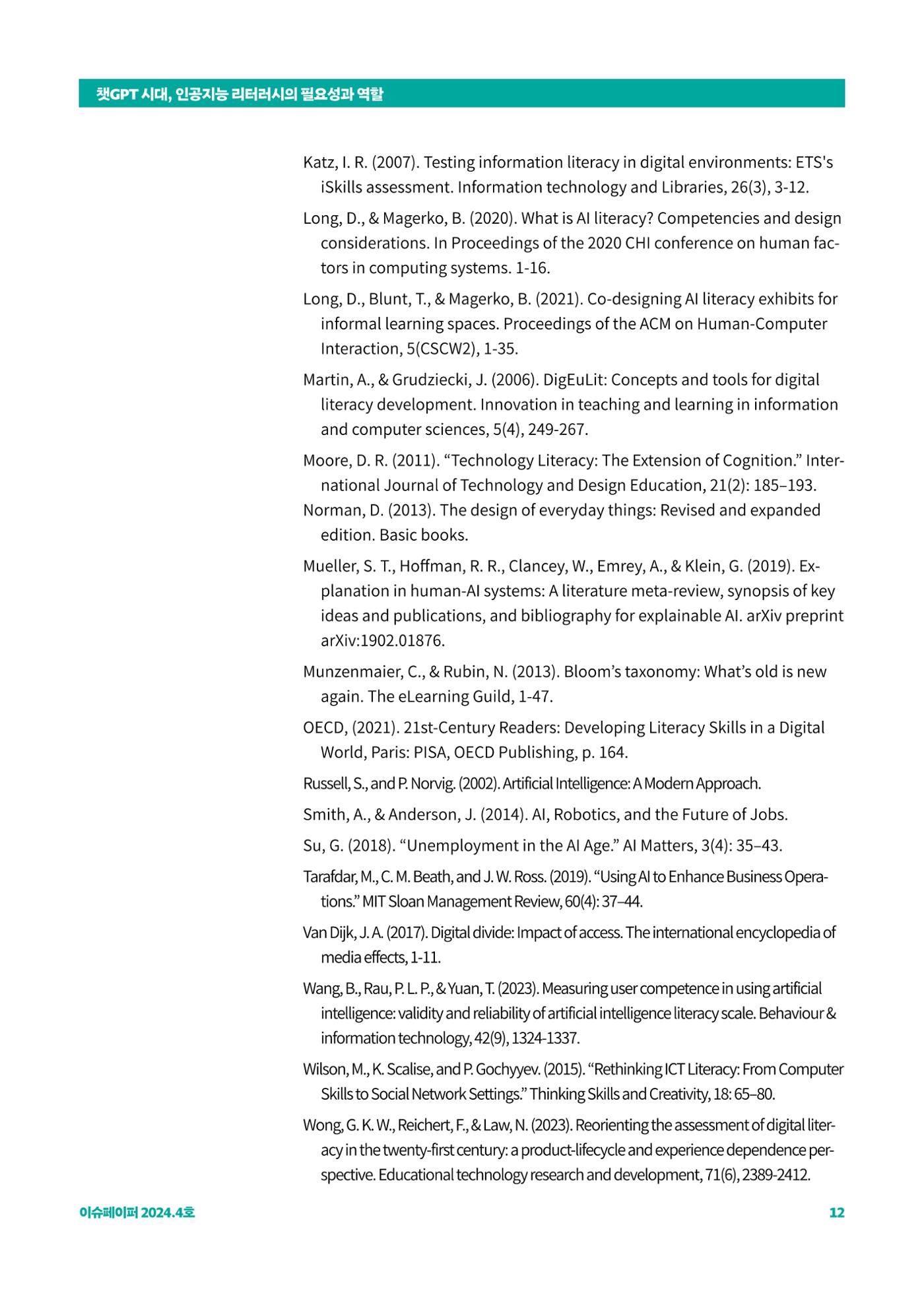 이슈페이퍼_챗GPT 시대, 인공지능 리터러시의 필요성과 역할 12페이지