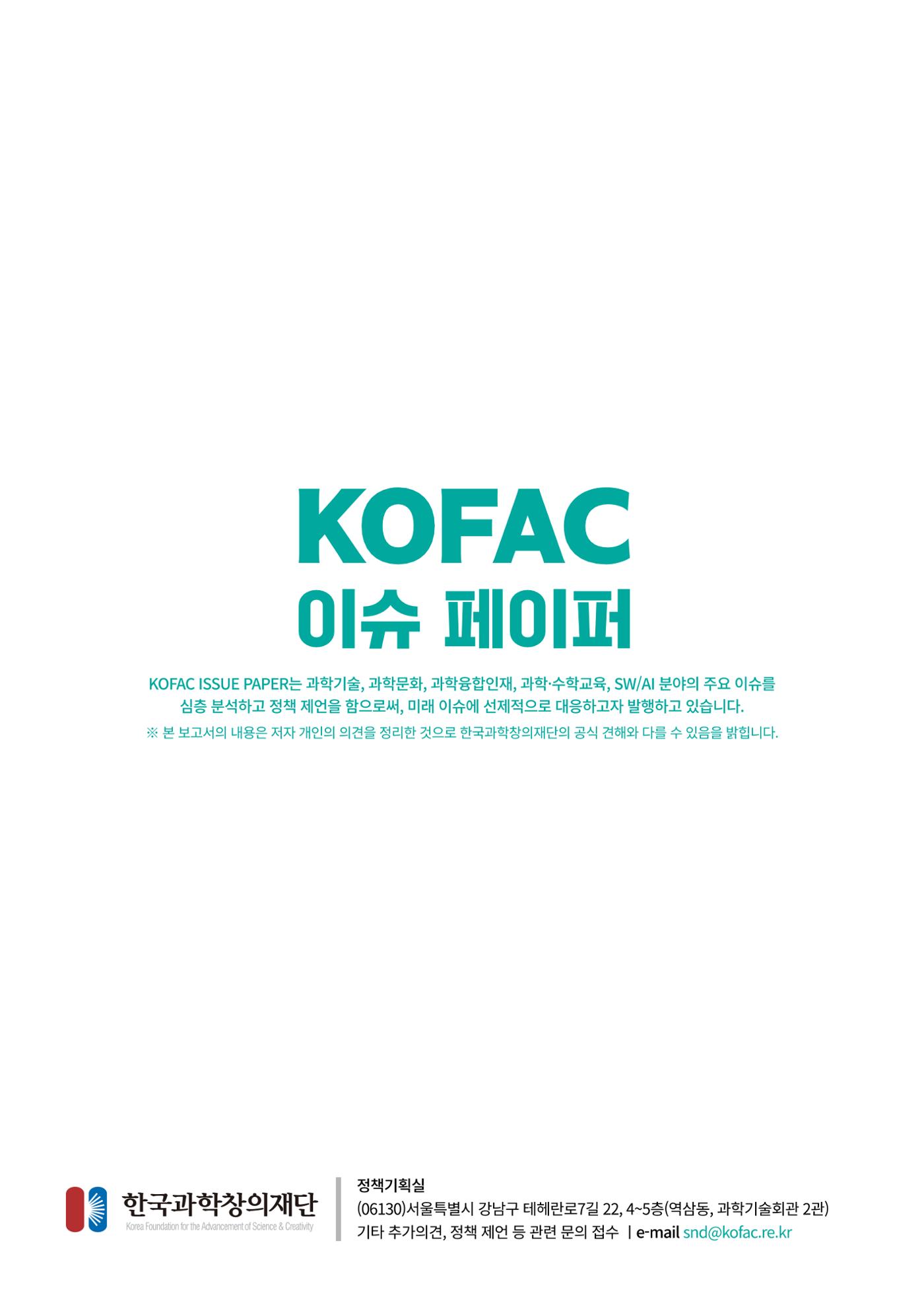이슈페이퍼_챗GPT 시대, 인공지능 리터러시의 필요성과 역할 13페이지
