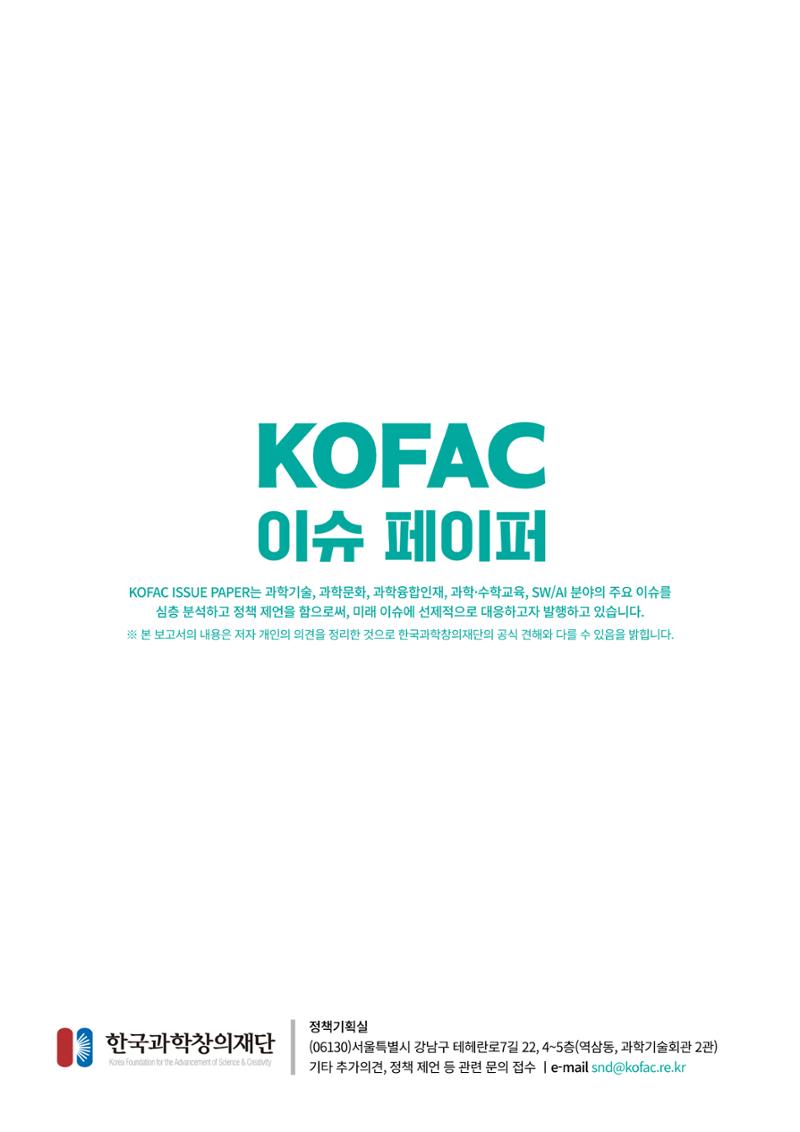 이슈페이퍼_챗GPT 시대, 인공지능 리터러시의 필요성과 역할 13페이지