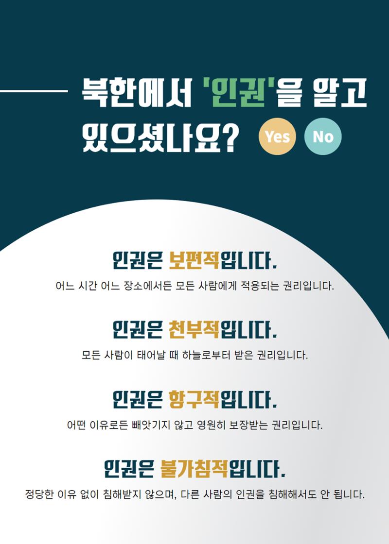 북한인권 피해자를 위한 인권 안내서 3페이지