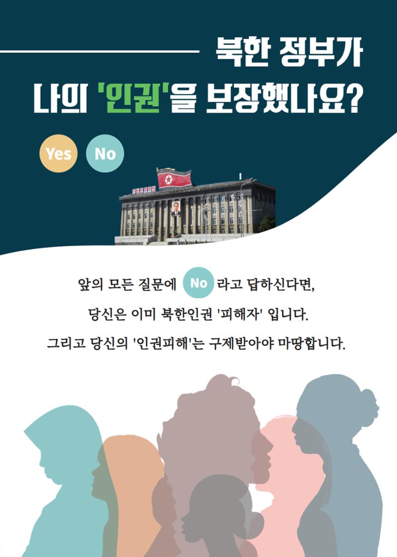 북한인권 피해자를 위한 인권 안내서 7페이지