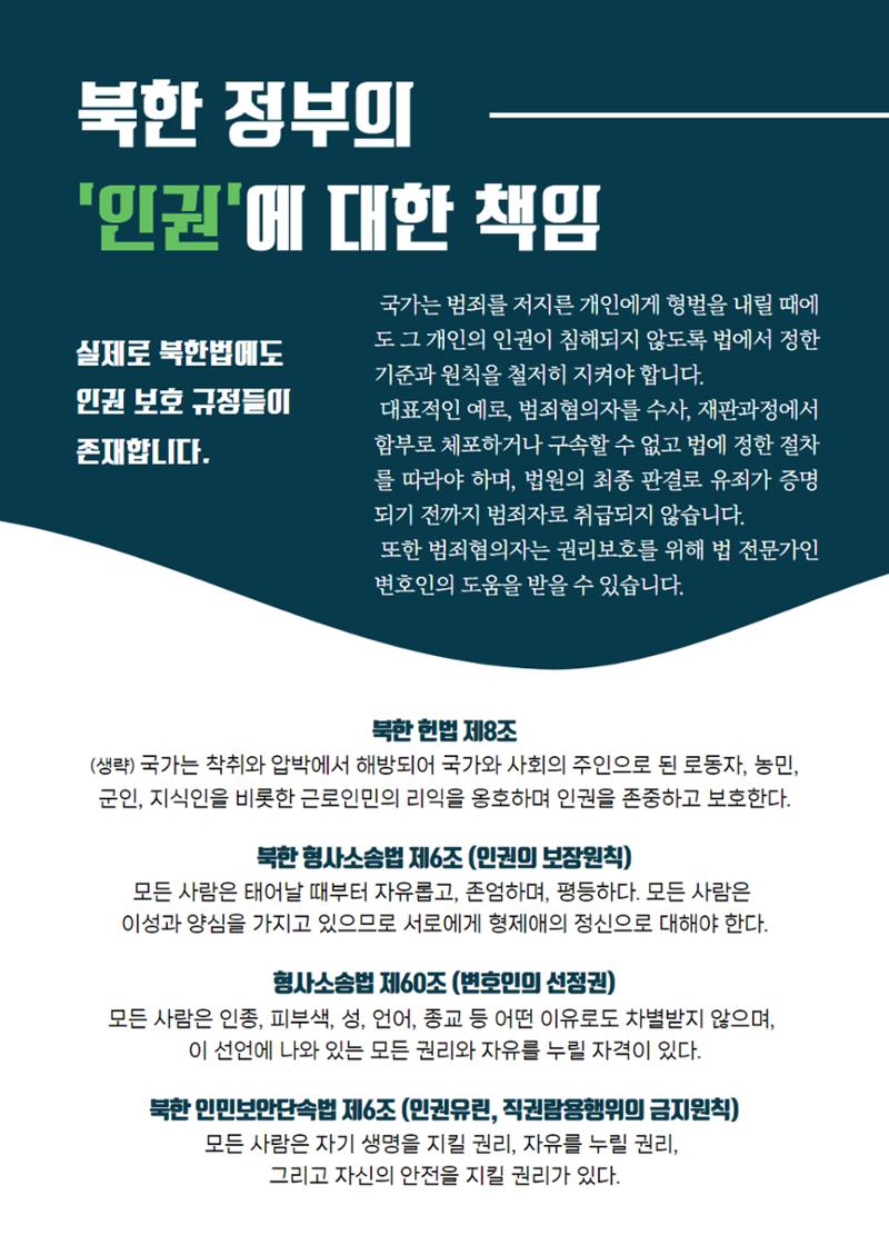 북한인권 피해자를 위한 인권 안내서 6페이지