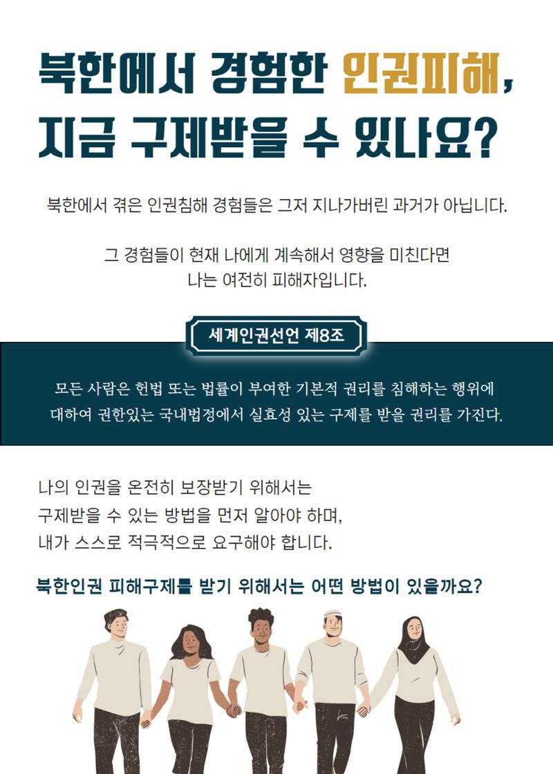 북한인권 피해자를 위한 인권 안내서 8페이지