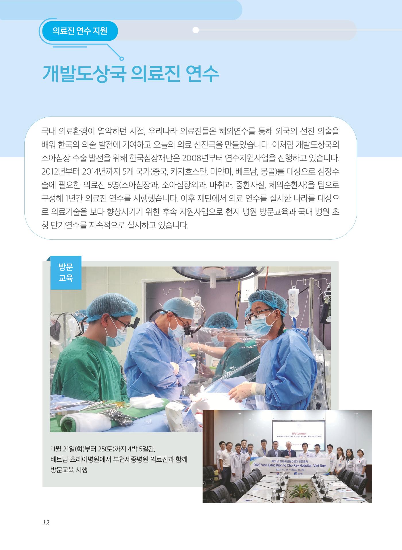 2023년 활동보고서 12페이지