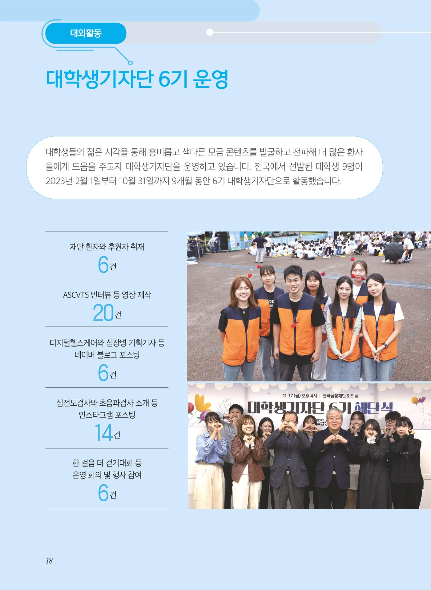 2023년 활동보고서 18페이지