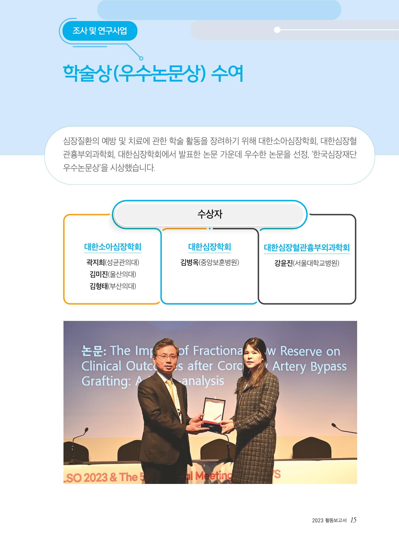 2023년 활동보고서 15페이지