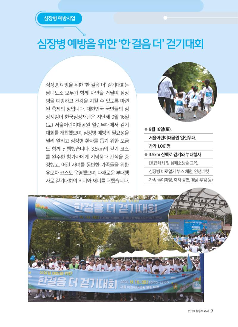 2023년 활동보고서 9페이지