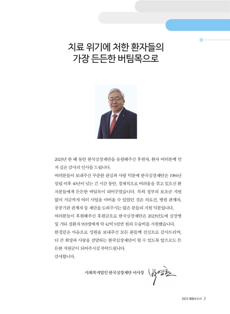 2023년 활동보고서 3페이지