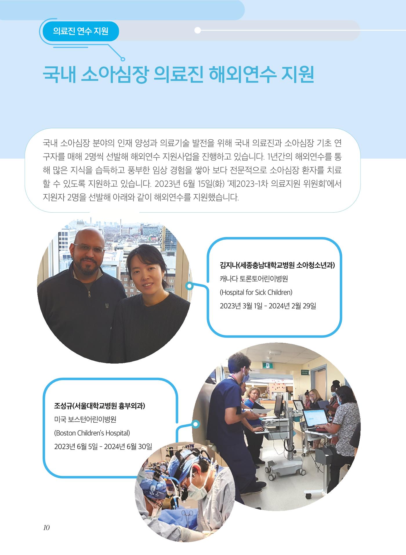 2023년 활동보고서 10페이지