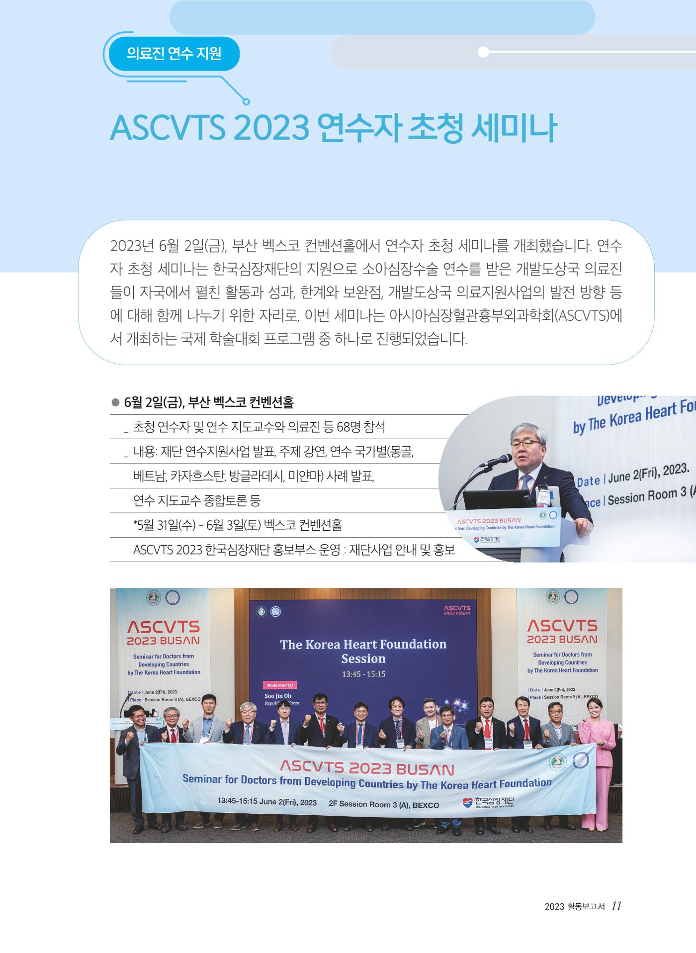 2023년 활동보고서 11페이지
