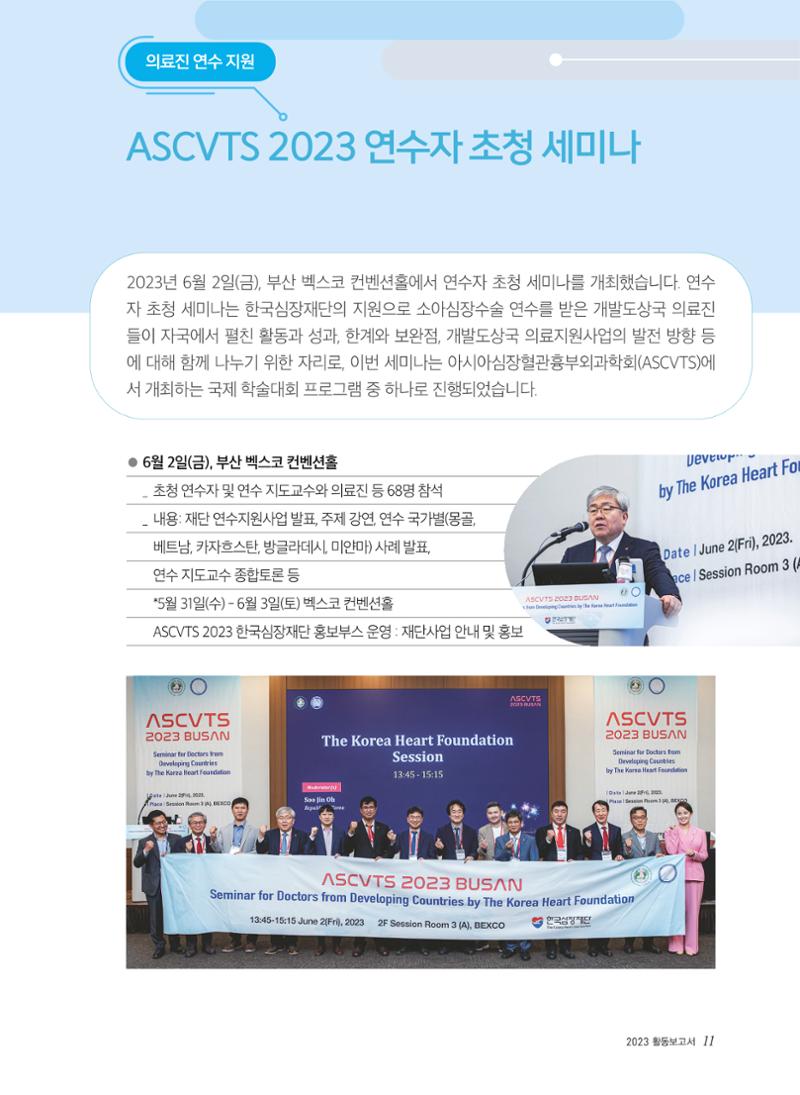 2023년 활동보고서 11페이지
