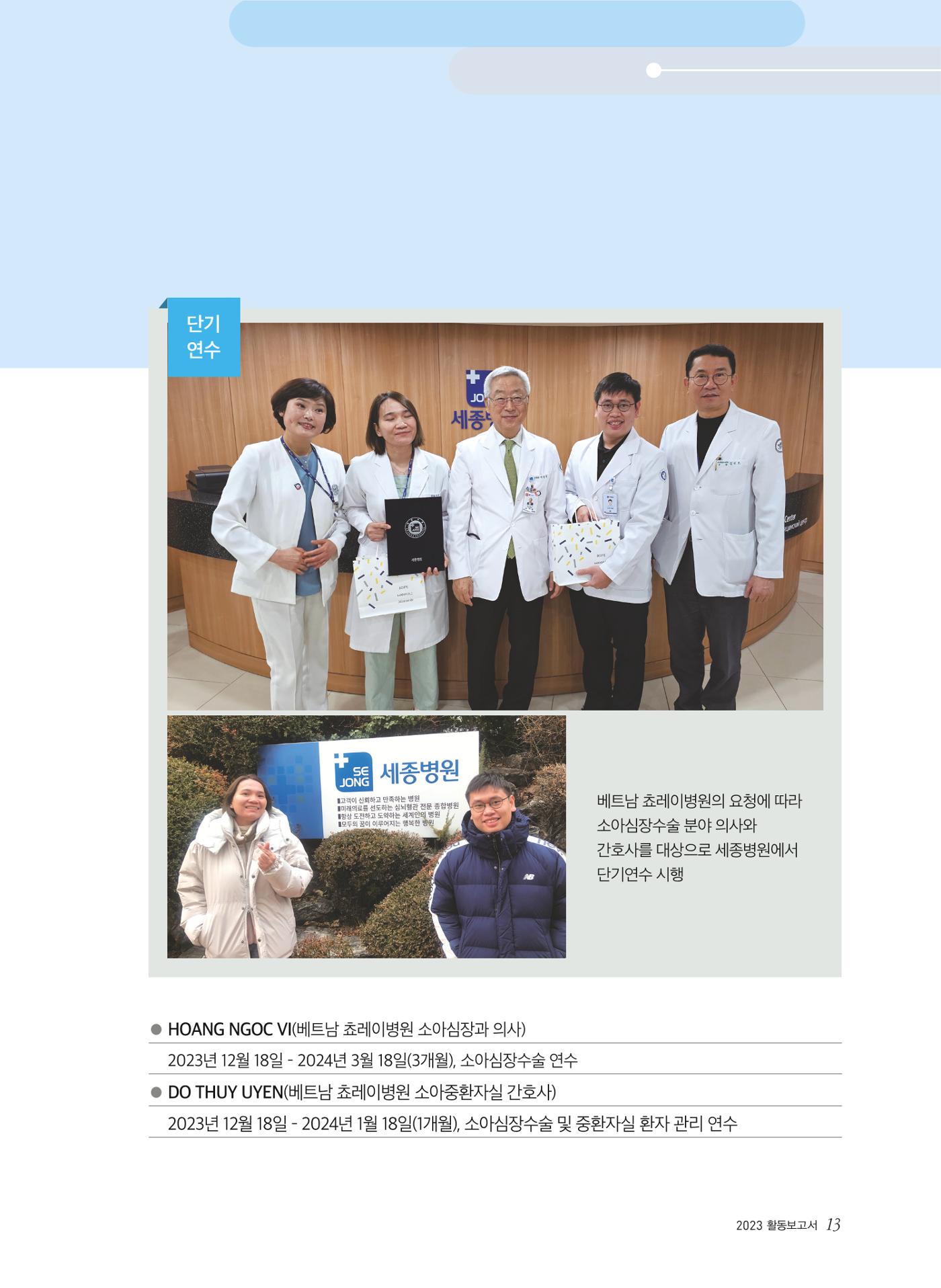 2023년 활동보고서 13페이지