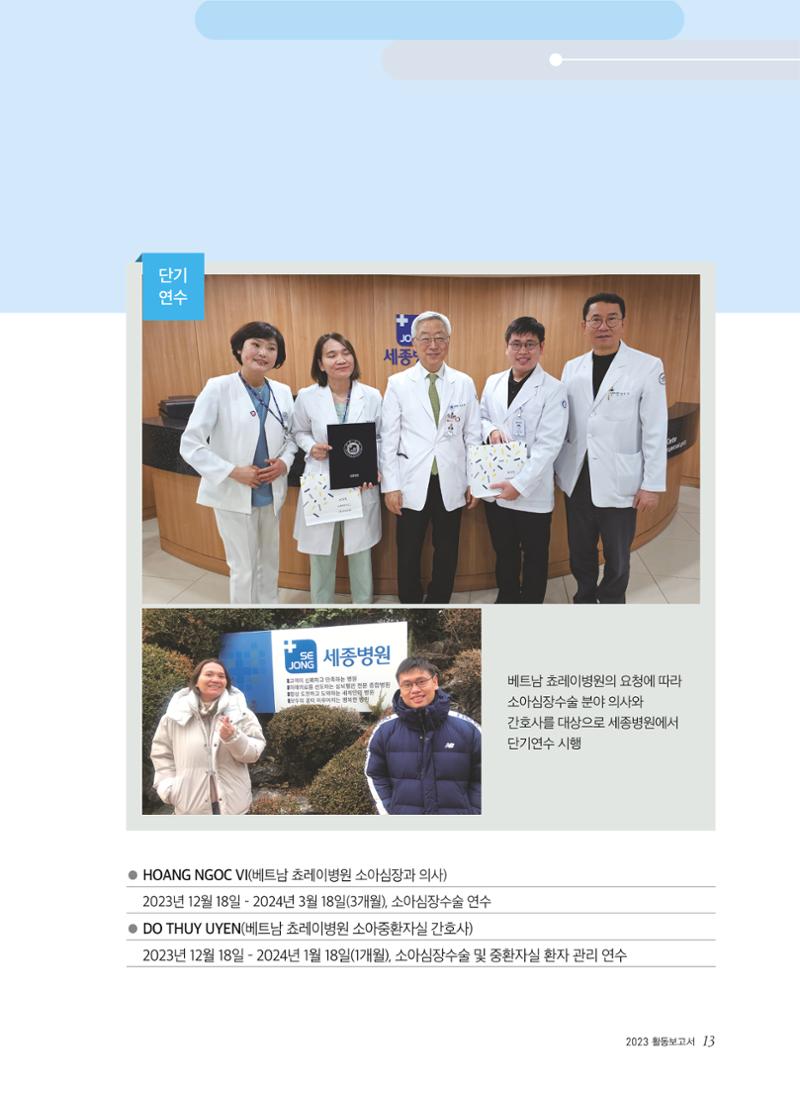 2023년 활동보고서 13페이지