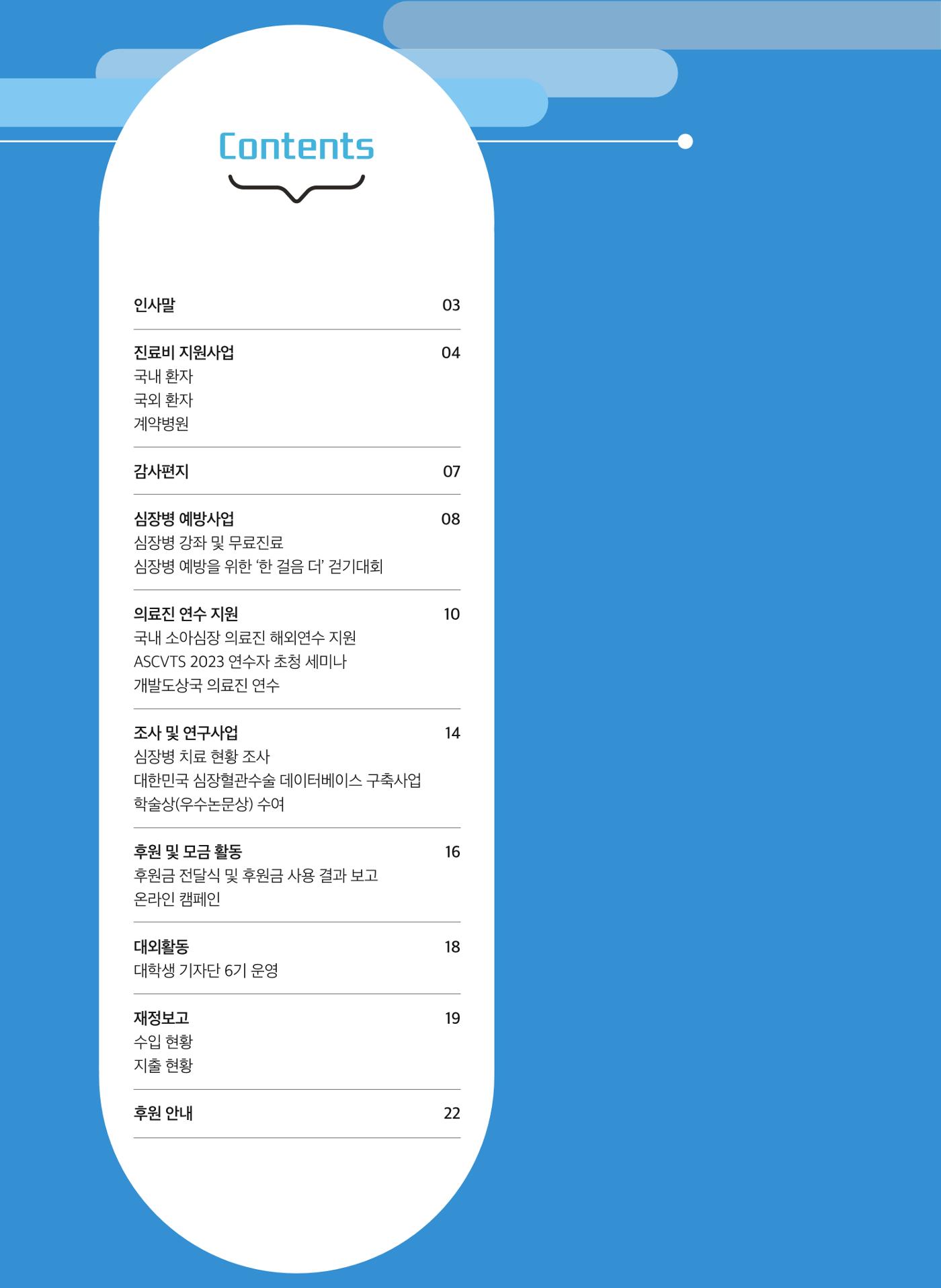 2023년 활동보고서 2페이지