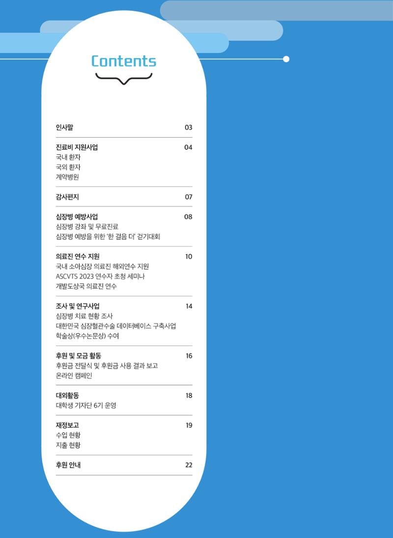 2023년 활동보고서 2페이지