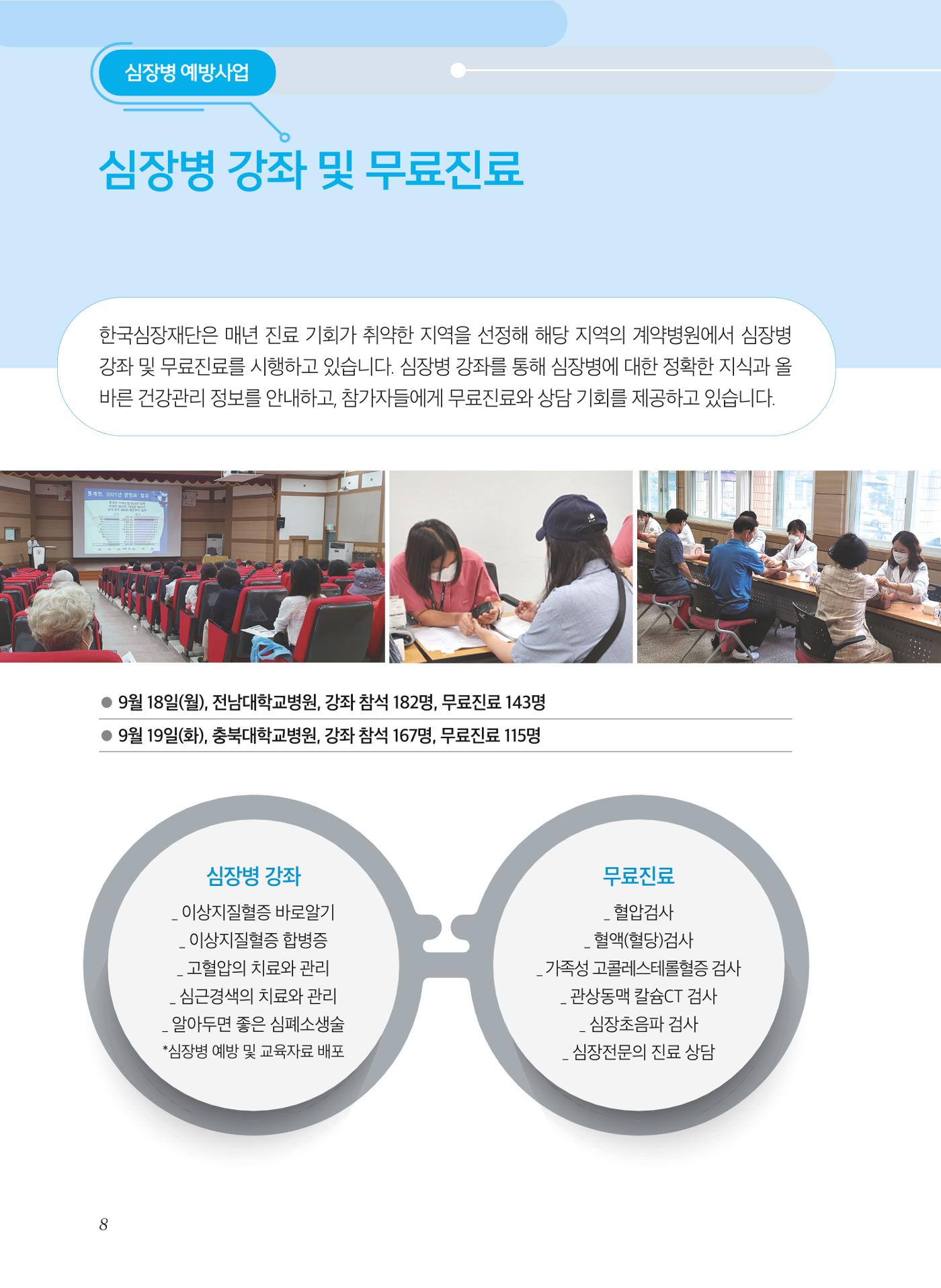 2023년 활동보고서 8페이지