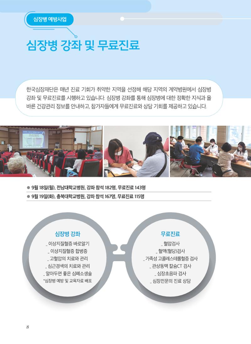 2023년 활동보고서 8페이지