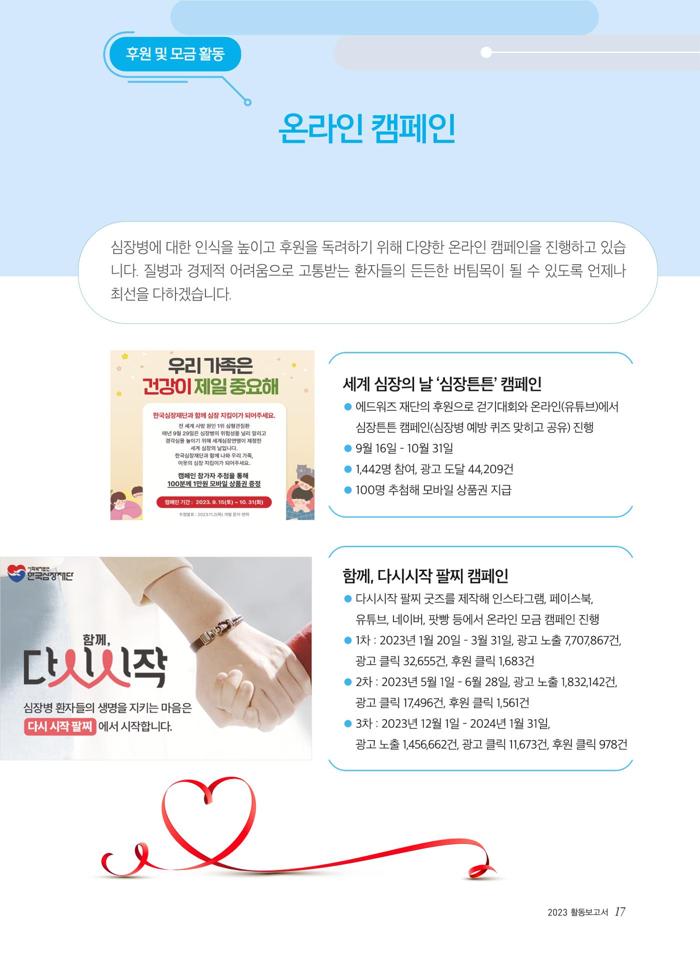 2023년 활동보고서 17페이지
