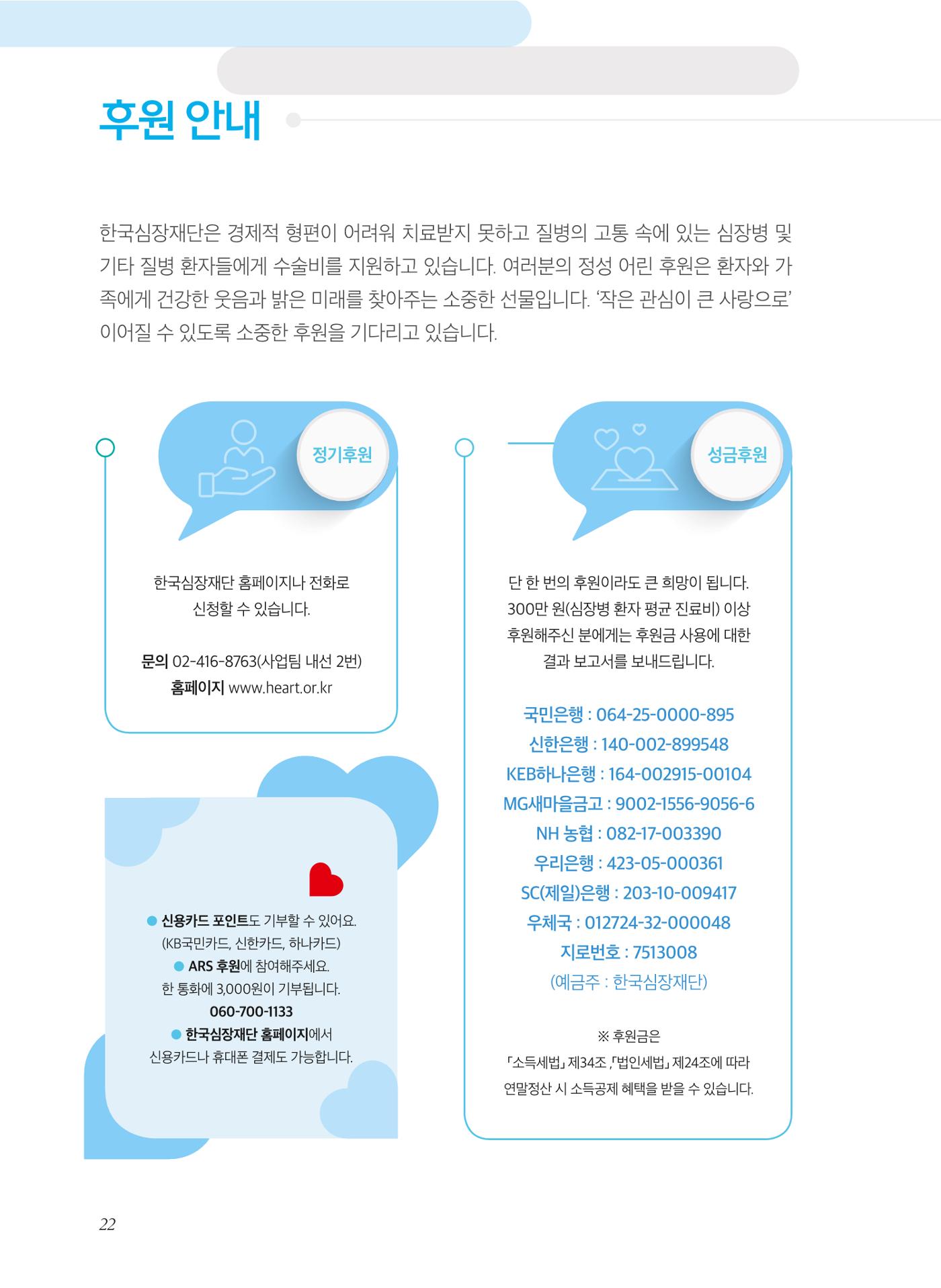 2023년 활동보고서 22페이지