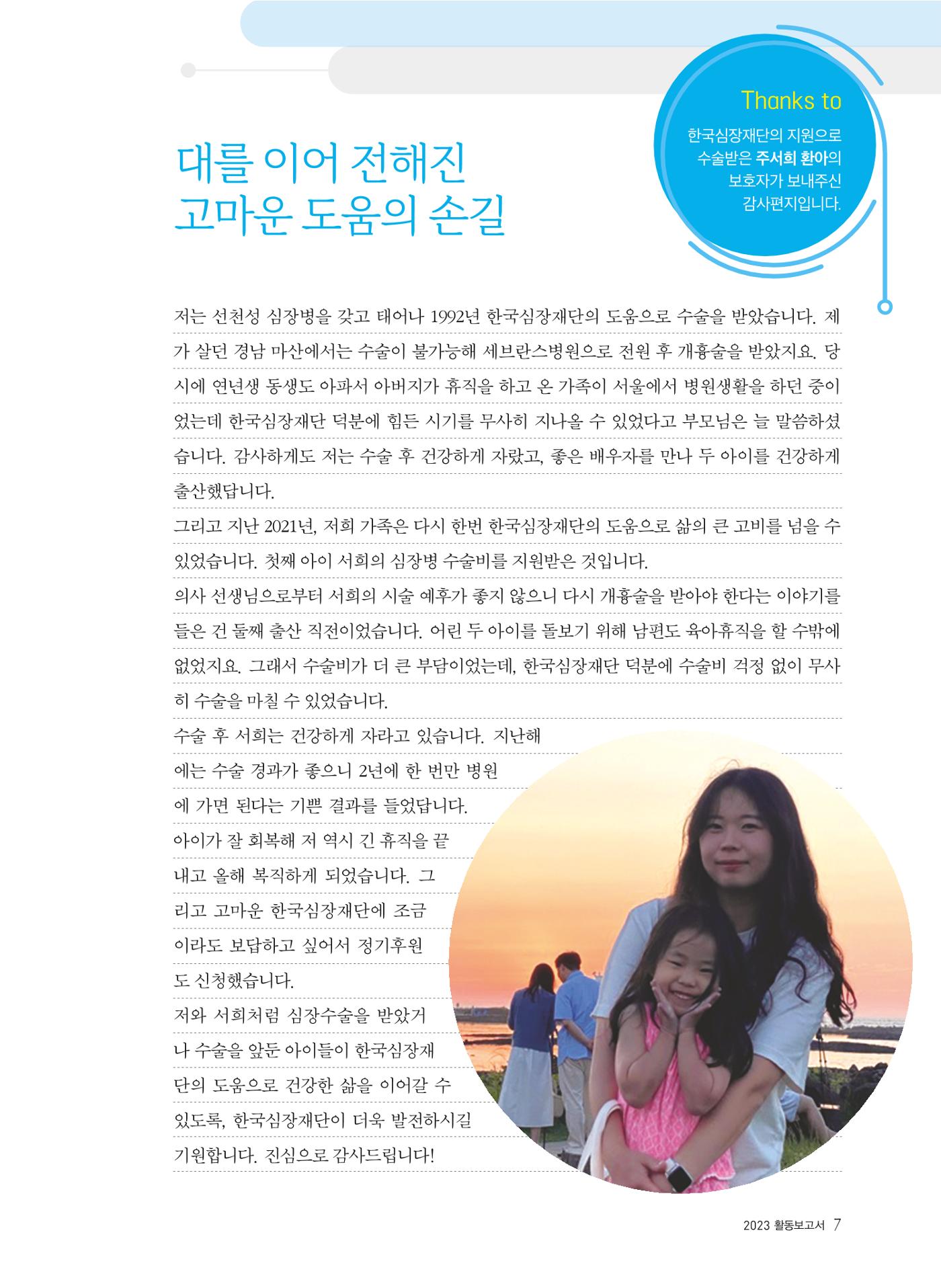 2023년 활동보고서 7페이지