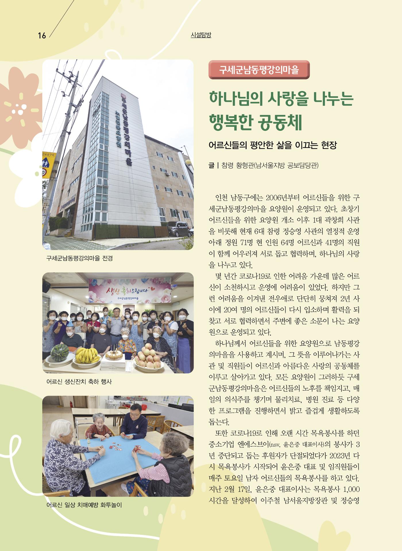 구세공보2024 5월호 16페이지