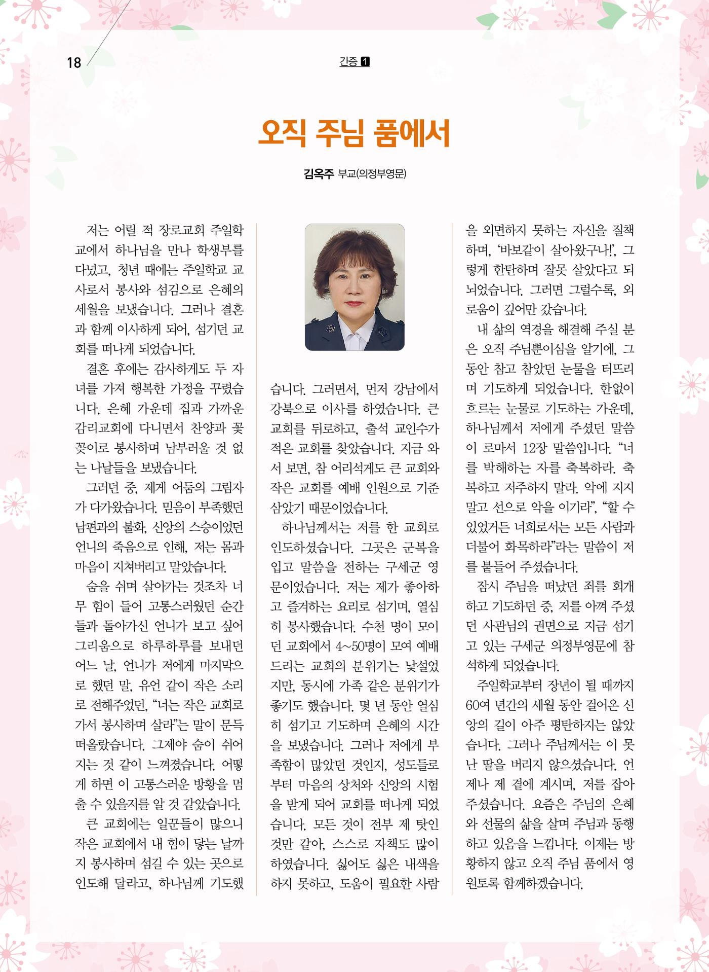 구세공보2024 5월호 18페이지