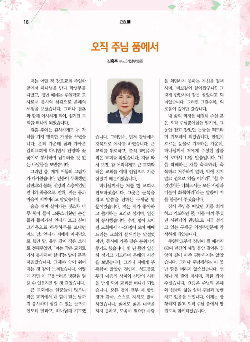 구세공보2024 5월호 18페이지