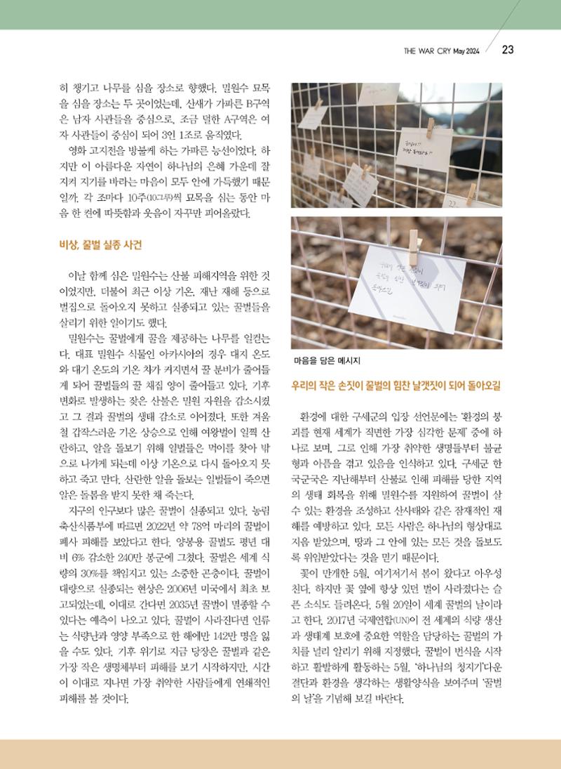 구세공보2024 5월호 23페이지