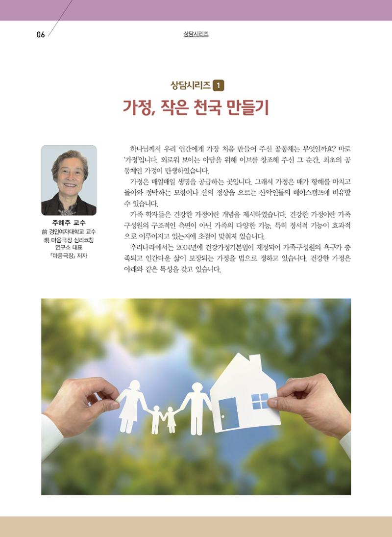 구세공보2024 5월호 6페이지