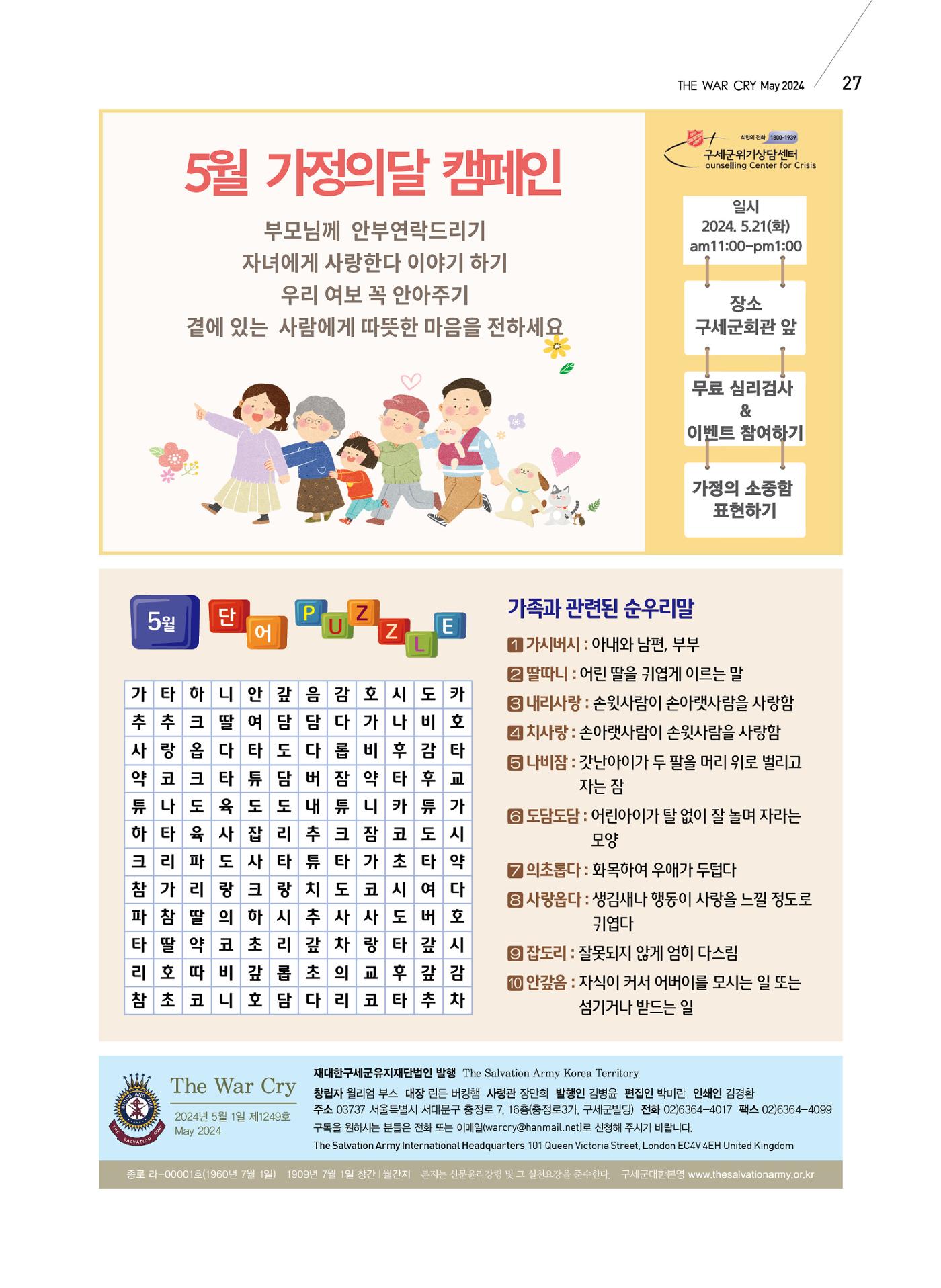 구세공보2024 5월호 27페이지
