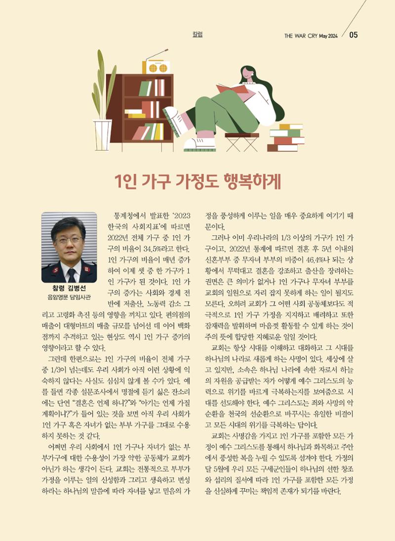 구세공보2024 5월호 5페이지